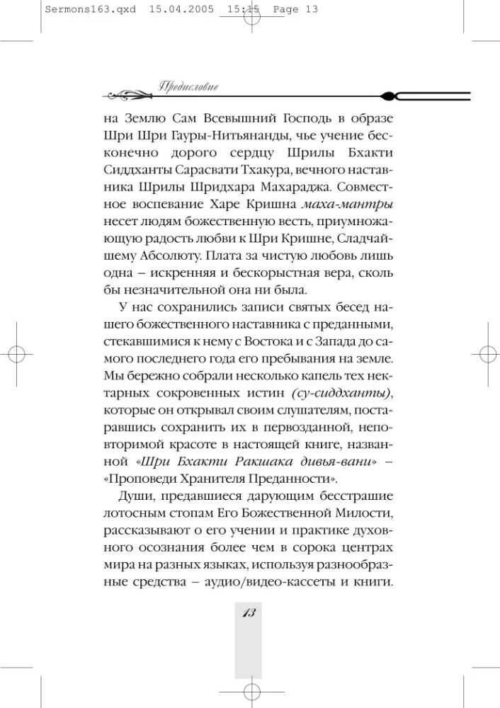 Sermons of the Keeper of Devotion. Volume 1